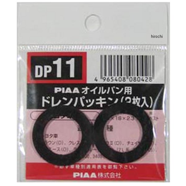 DP11 ピア PIAA ドレンパッキン 単品 2枚入り 90430-18023