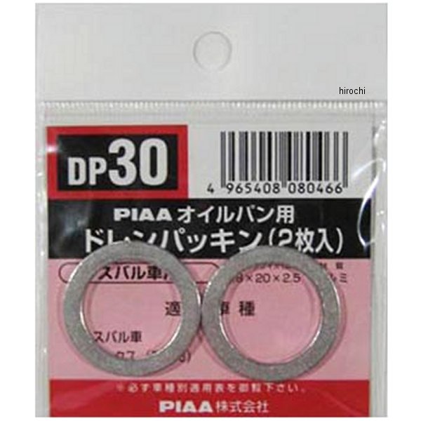 DP30 ピア PIAA ドレンパッキン 単品 2枚入り 94109-20000