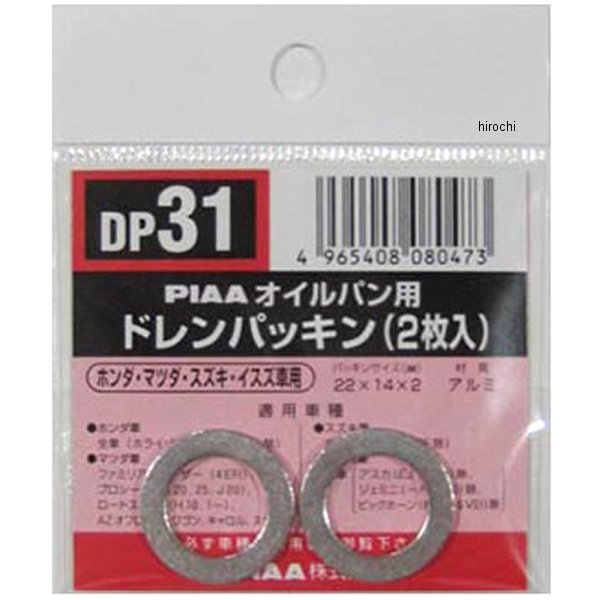 DP31 ピア PIAA ドレンパッキン 単品 2枚入り 94109-14000