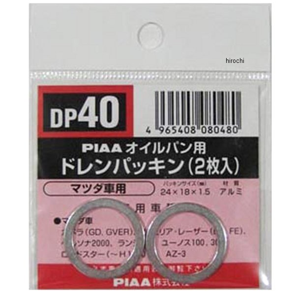 DP40 ピア PIAA ドレンパッキン 単品 2枚入り MD000312