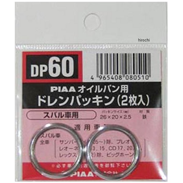 DP60 ピア PIAA ドレンパッキン 単品 2枚入り 31168-0100