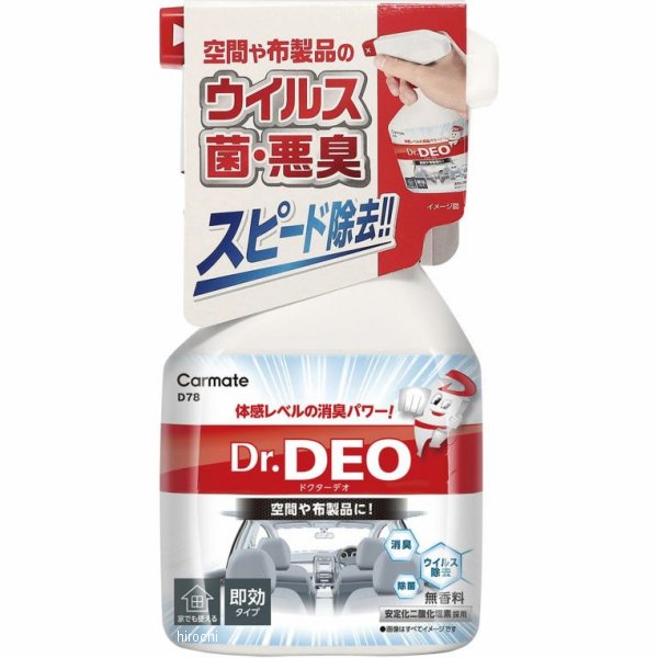 D78 カーメイト ドクターデオ スプレータイプ 無香