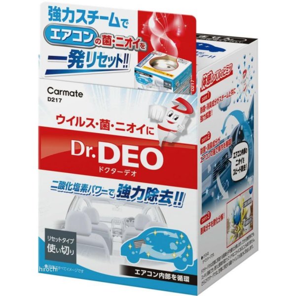 D217 カーメイト ドクターデオ スチームタイプ 循環 無香