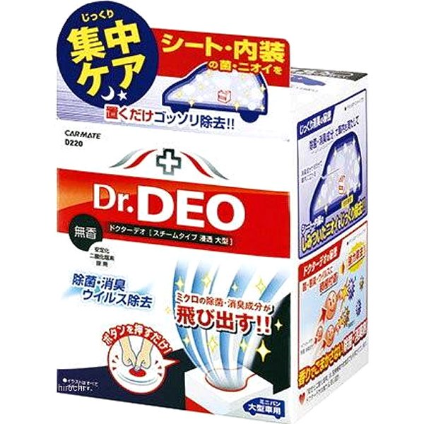 D220 カーメイト ドクターデオ スチームタイプ 浸透 大型 無香