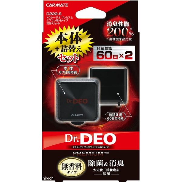 D222S カーメイト ドクターデオプレミアム エアコン取付タイプ 詰替えセット ブラックメッキ 無香