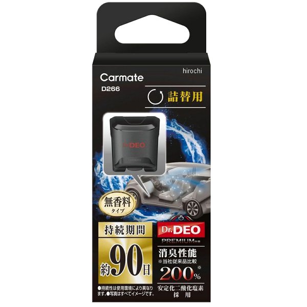 D266 カーメイト ドクターデオ プレミアム 足元取付タイプ 防カビ 詰め替え用 無香