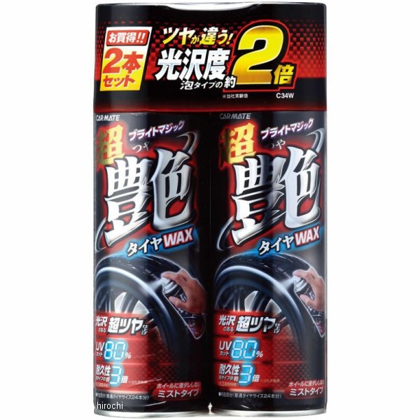 C34W カーメイト ブライトマジック 超艶タイヤワックス 2本セット