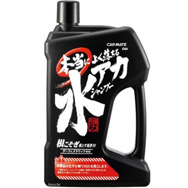C64 カーメイト 良く落ちる水垢シャンプー ダーク&メタリック車用