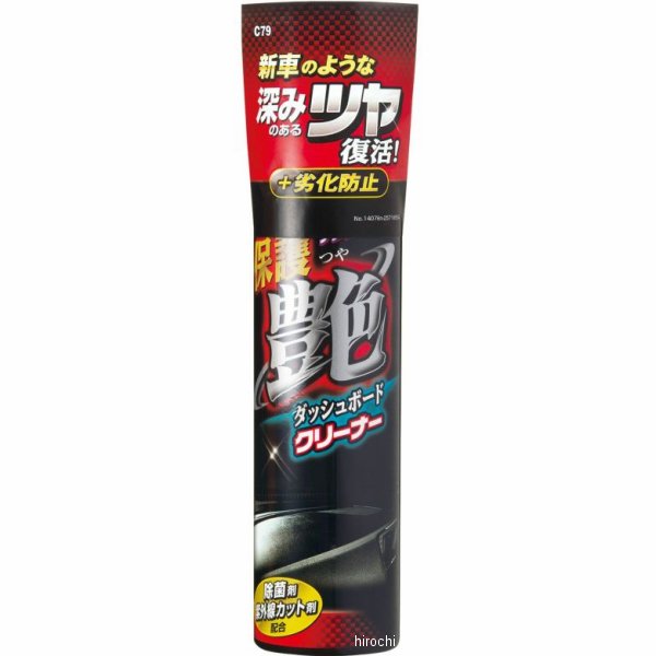 C79 カーメイト 保護艶ダッシュボードクリーナー