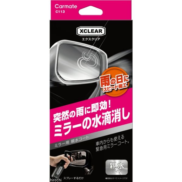 C113 カーメイト エクスクリア 超親水ミラーコート クイック