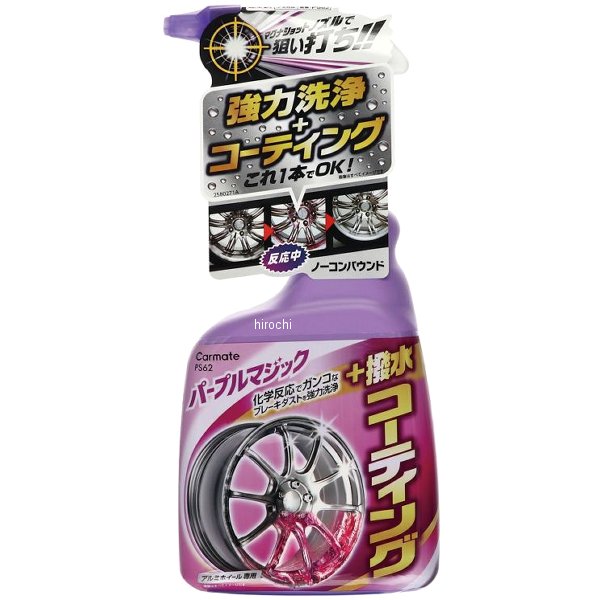 PS62 カーメイト アルミホイールクリーン&コート・マグナショット