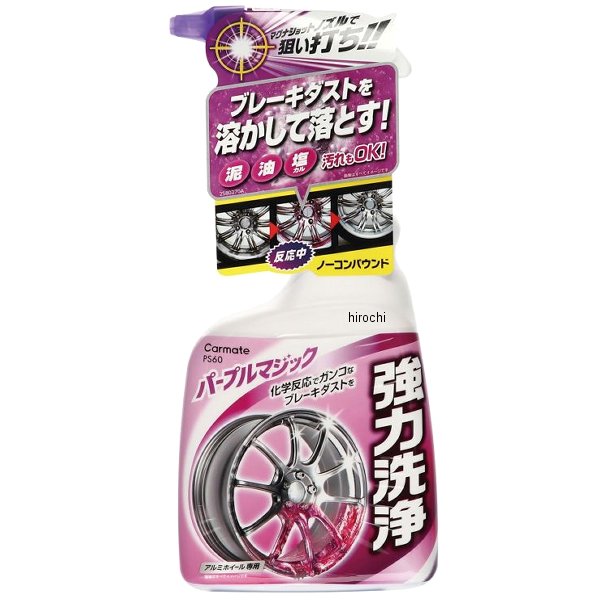 PS60 カーメイト ブレーキダストクリーナー・マグナショット
