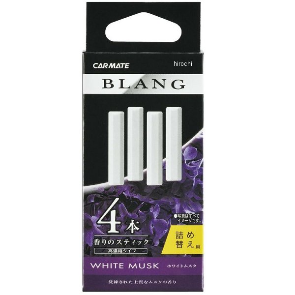 H211 カーメイト ブラングエアスティック 詰替えカートリッジ ホワイトムスク 40個入り