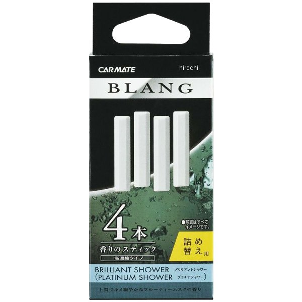 H215 カーメイト ブラングエアスティック 詰替えカートリッジ プラチナシャワー 40個入り