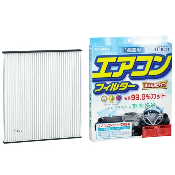 FD-H01 カーメイト エアコンフィルター エアデュース スタンダード