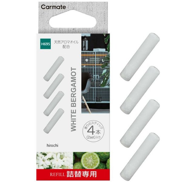 H695 カーメイト ルーノオム フレグランススティック リフィル 詰め替え ホワイトベルガモット