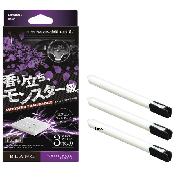 H1201 カーメイト ブラング AC-IN モンスターフレグランス ホワイトムスク