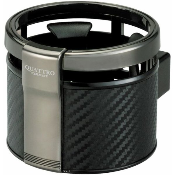 DZ265 カーメイト ドリンクホルダー クワトロ カーボン 20個入り