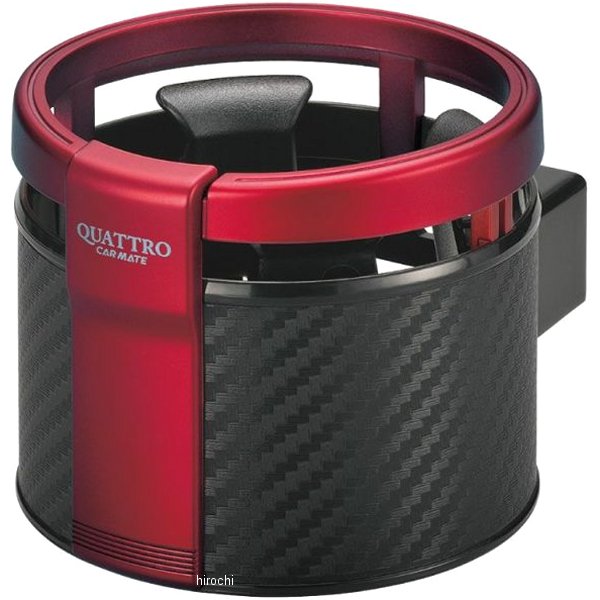 DZ311 カーメイト ドリンクホルダー クワトロ カーボン調レッドメタリック