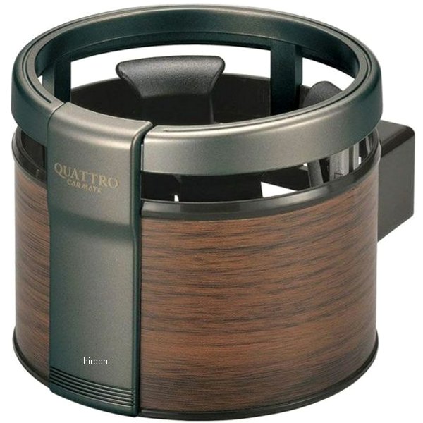 DZ320 カーメイト ドリンクホルダークワトロ ウッド調カフェブラウン