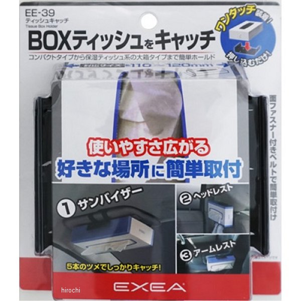 EE39 星光産業 ティッシュキャッチ
