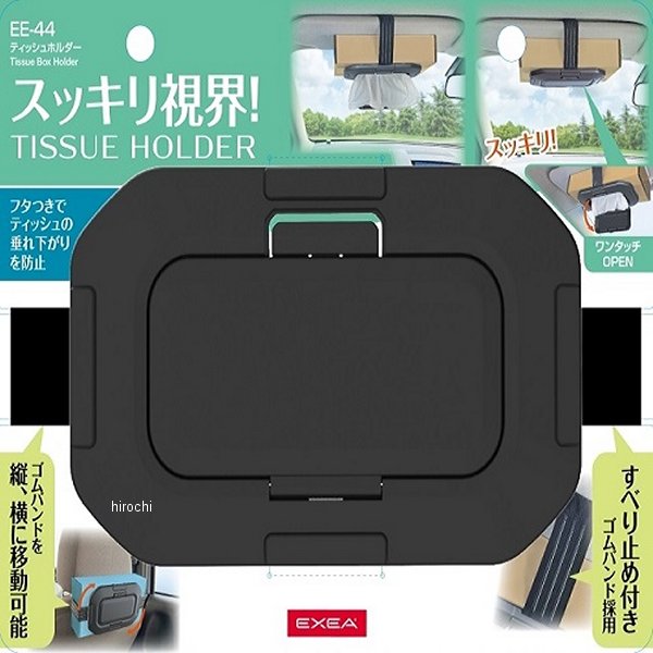 EE44 星光産業 ティッシュホルダー