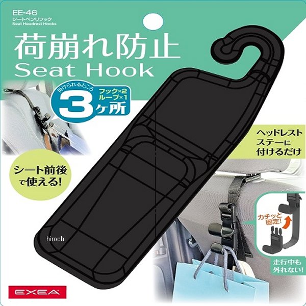 EE46 星光産業 シートベンリフック