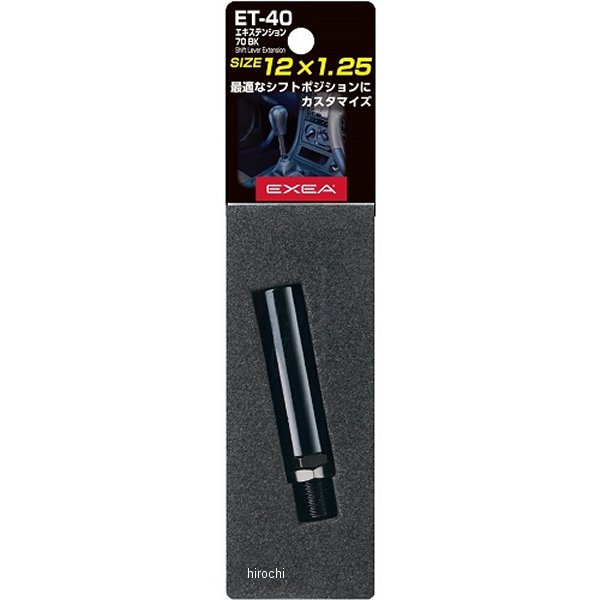 ET40 星光産業 エキステンション70 黒