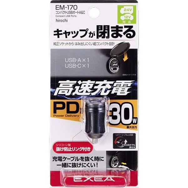 EM170 星光産業 コンパクトUSBポート A/C