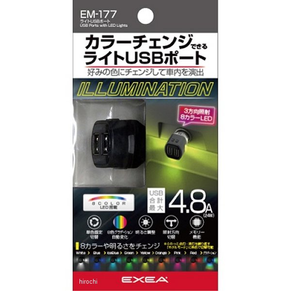 EM177 星光産業 ライトUSBポート