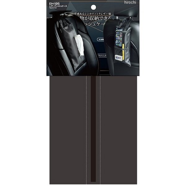 EH195 星光産業 レザーティッシュケース