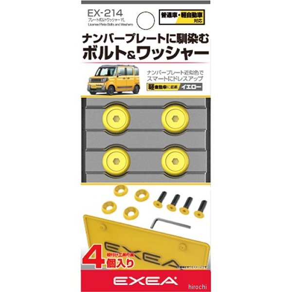 EX214 星光産業 プレートボルトワッシャー 黄