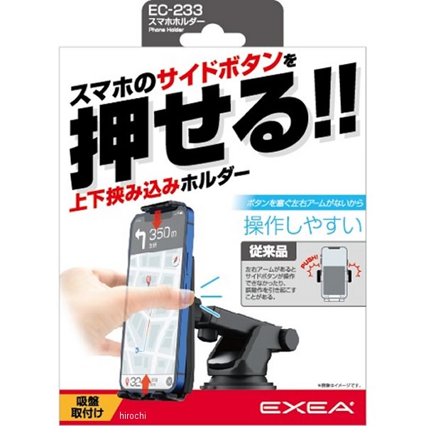 EC233 星光産業 スマホホルダー