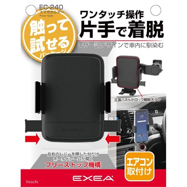 EC240 星光産業 スマホホルダー