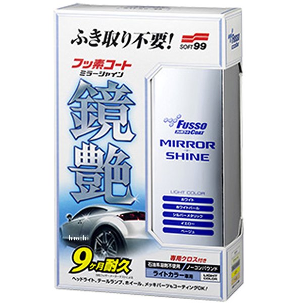 351 ソフト99コーポレーション フッ素コート鏡艶 ミラーシャイン ライトカラー専用 250ml