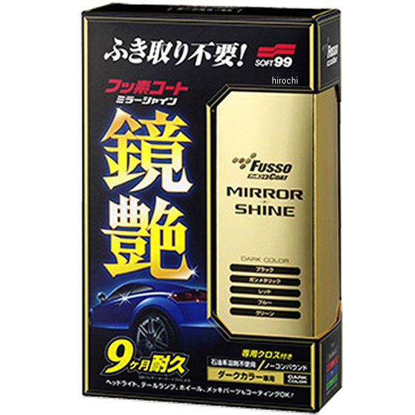 352 ソフト99コーポレーション フッ素コート鏡艶 ミラーシャイン ダークカラー専用 250ml