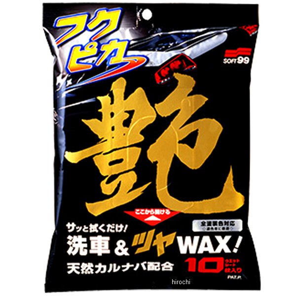 488 ソフト99コーポレーション フクピカ 艶 10枚入り