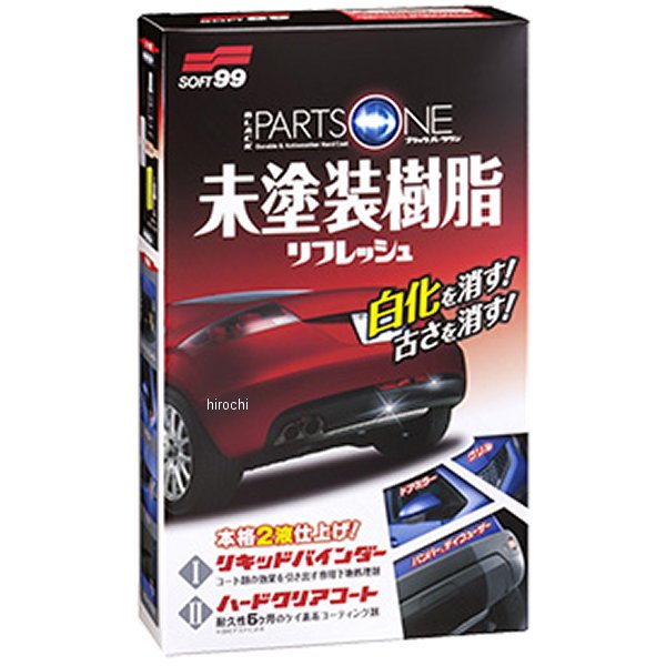 3134 ソフト99コーポレーション ブラックパーツワン