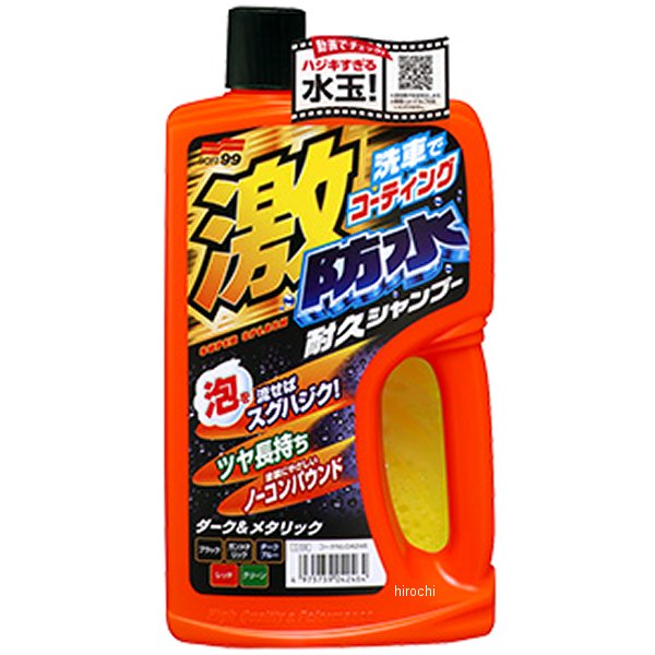4246 ソフト99コーポレーション 激防水耐久シャンプー ダーク&メタリック 750ml