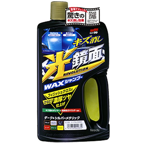 4283 ソフト99コーポレーション 光鏡面WAXシャンプー ダーク&シルバーメタリック 700ml