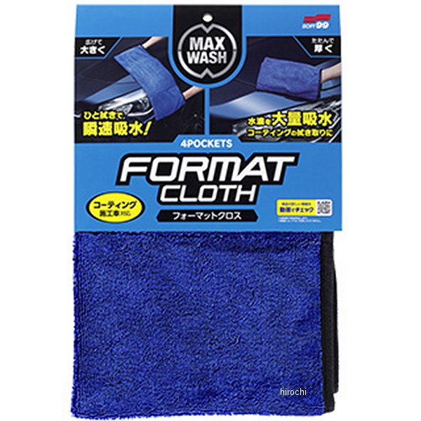 4913 ソフト99コーポレーション マックスウォッシュ フォーマットクロス