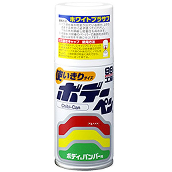 8014 ソフト99コーポレーション ボデーペン チビカン ホワイトプラサフ 120ml