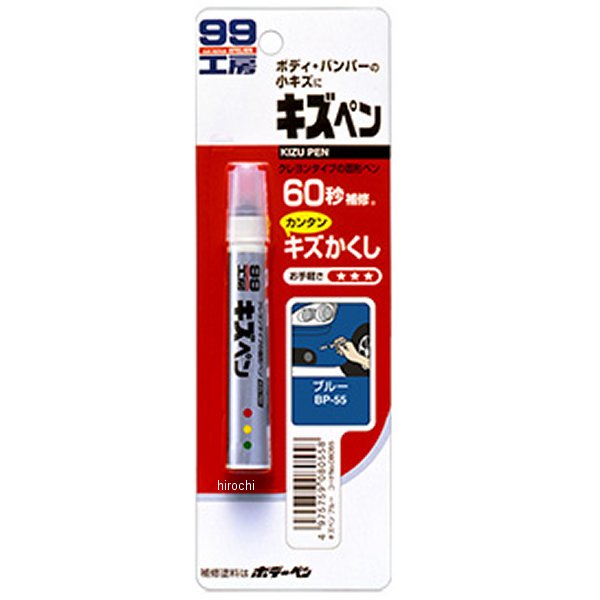 8055 ソフト99コーポレーション キズペン 青