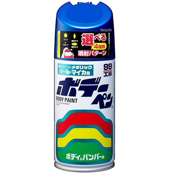 8458 ソフト99コーポレーション ホデーペン パールマイカ H-458 300ml ビビットブルーP