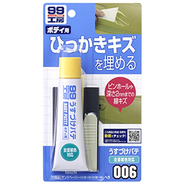 9006 ソフト99コーポレーション 99工房 うすづけパテ 60g ナチュラル