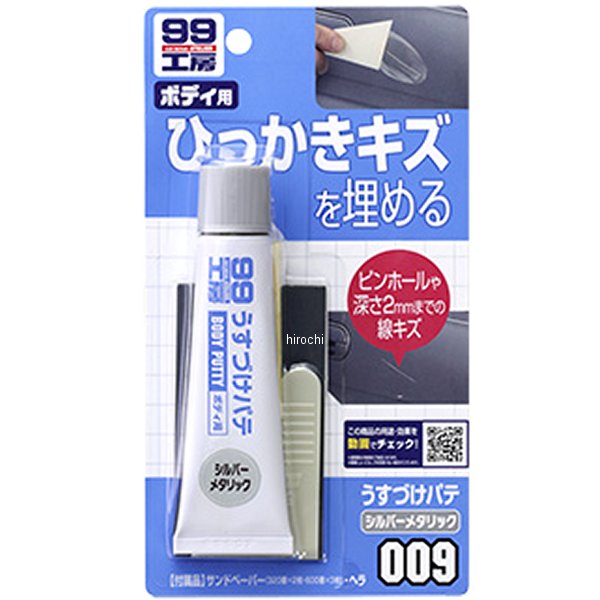 9009 ソフト99コーポレーション 99工房 うすづけパテ シルバーメタリック