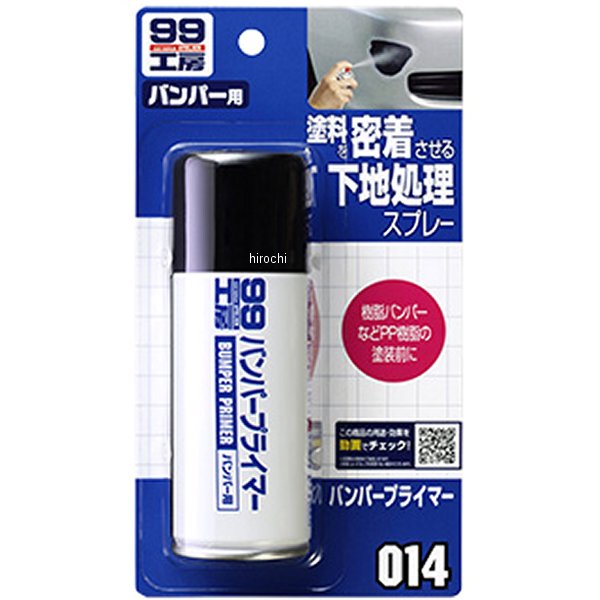 9014 ソフト99コーポレーション 99工房 バンパープライマー 100ml