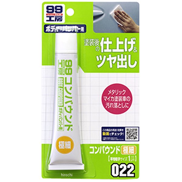 9022 ソフト99コーポレーション 99工房 コンパウンド極細 50g