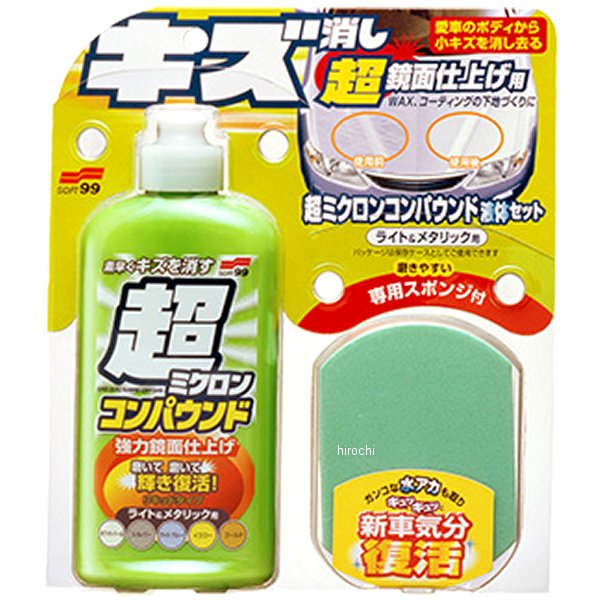 9062 ソフト99コーポレーション 超ミクロンコンパウンド液体セット ライト&メタリック