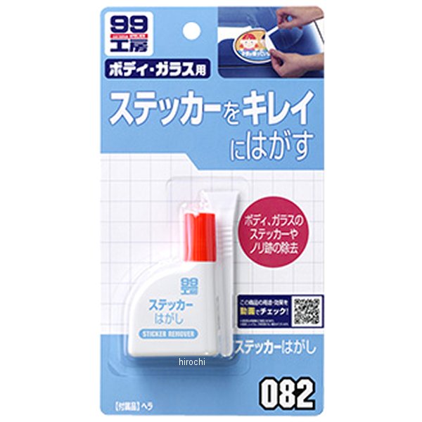 9082 ソフト99コーポレーション 99工房 ステッカーはがし 25ml